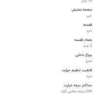 تسترهاردستون سفیدنو|اجاق گاز و لوازم برقی پخت‌وپز|اصفهان, آبشار|دیوار