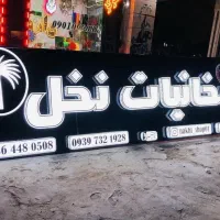 تابلوسازمیثم