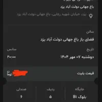 بلیط کنسرت علیرضا قربانی|بلیت کنسرت|میبد, |دیوار