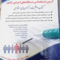 کتاب استخدامی اجرایی|کتاب و مجله آموزشی|اهواز, یوسفی|دیوار