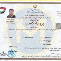 صدور جواز کسب