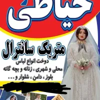 خیاطی زنانه متریک سانترال