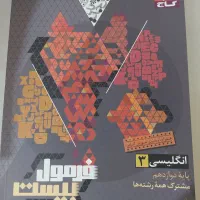 فرمول بیست زبان دوازدهم