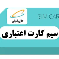 تعدادی سیم کارت صفر ۰۹۹۰|سیم‌کارت|تهران, جوانمردان (اندیشه)|دیوار
