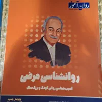 کتاب روانشناسی مرضی روان آموز چاپ ۱۴۰۴