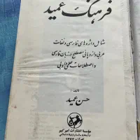 کتاب فرهنگ فارسی عمید|کتاب و مجله آموزشی|تهران, زعفرانیه|دیوار