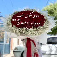 گل/ پیام بزارید