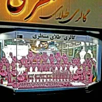 یادگیری تخصصی فروشندگی طلا و جواهر