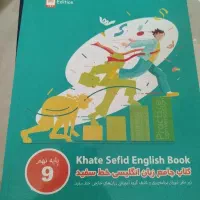 خط سفید زبان نهم نو
