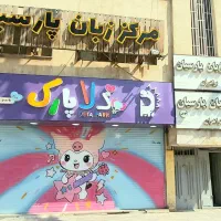 مرکز زبان پارسیان طرف قرارداد با پتروکارت