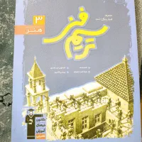 کتاب کنکور هنر نو|کتاب و مجله آموزشی|قرچک, باقرآباد|دیوار