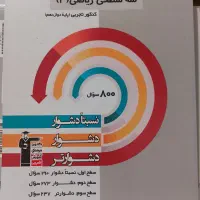سه سطحی قلم چی دوازدهم|کتاب و مجله آموزشی|تهران, فاطمی|دیوار