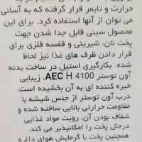 اون توستر ۴۱۰۰ ۴۰لیتری|اجاق گاز و لوازم برقی پخت‌وپز|شیراز, قلعه نو|دیوار