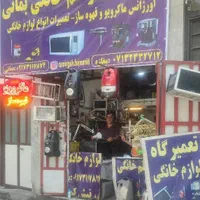 تعمیرگاه ماکرویو ماکروفر تعمیر قهوه ساز بخارشو|خدمات پیشه و مهارت|شیراز, سینما سعدی|دیوار