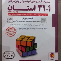 کتاب ۳۱ استان نهم به دهم