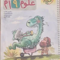 علوم نهم پیشتاز