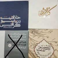 کتاب خط و خطاطی و خلاقیت درتاتییو همه نو