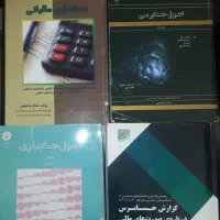 کتاب های حسابداری حسابرسی مالیاتی اندیشه اسلامی