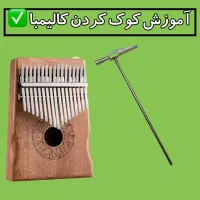 آموزش خصوصی کالیمبا (آنلاین مخصوص خانم‌ها)|خدمات آموزشی|تهران, آذربایجان|دیوار