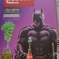 کتاب خیلی سبز بتمن شیمی