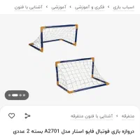 دروازه بازی فوتبال ۲عددی ولباس وکفش در حد نو