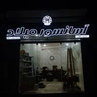 تابلو چلنیوم