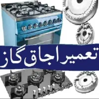 تعمیرات تخصصی اجاق گاز آبگرمکن وبخاری درمنزل
