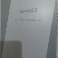 جزوه استاد جعفری