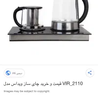 چای ساز لمسی ویداس