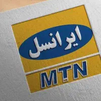 دعوت به همکاری دردفترخدمات ایرانسل