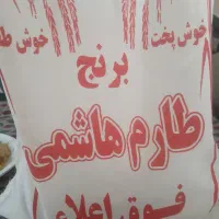 برنج طارم هاشمی فوق اعلا