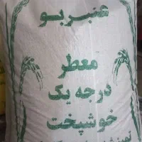 برنج عنبر بو|خوردنی و آشامیدنی|شوشتر, |دیوار