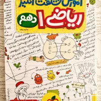 کتاب کمک درسی دهم رشته ریاضی خیلی سبز و قلم چی