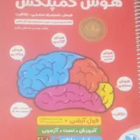 کتاب آموزشی کمپلکس وسرعت دقت ششم به هفتم|کتاب و مجله آموزشی|اصفهان, عطار نیشابوری|دیوار
