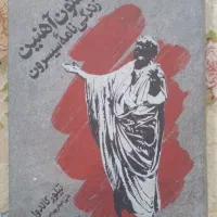 تعدادی کتاب چاپ قدیمی و پر فروش