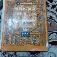 گام به گام|لوازم التحریر|کوهدشت, |دیوار