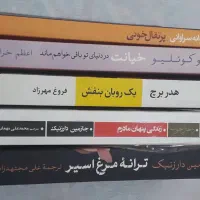 6 جلد کتاب رمان و ادبیات خارجی|کتاب و مجله ادبی|تهران, ترمینال غرب|دیوار