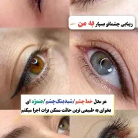 مدل میکرو ،خط چشم در جشنواره یلدایی|خدمات آرایشگری و زیبایی|اصفهان, خواجو|دیوار