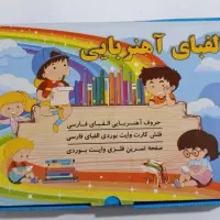 الفبای آهنربایی