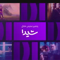 فروش کد تخفیف شیدا