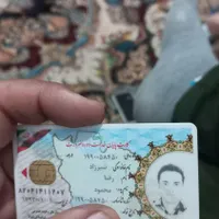 کارت ملی و گواهینامه