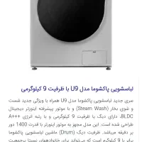 لباسشویی پاکشوما زیر قیمت بازار