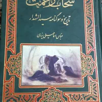 کتاب مذهبی|کتاب و مجله مذهبی|مراغه, |دیوار