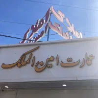 فروش اپارتمان/شهرک مطهری/بلوار هزار