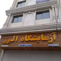 نصاب تابلو، اکیپ نصب، حروف برجسته، الوبند، بنر|خدمات پیشه و مهارت|شیراز, کاراندیش|دیوار