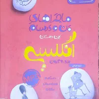 کتاب کمک درسی ودرسی هشتم|کتاب و مجله آموزشی|یزد, |دیوار