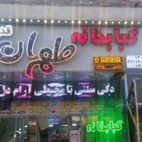 کباب پز ماهر