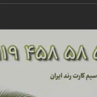 خط رند ۰۹۱۹
