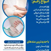 مرهم ، درمانگر تخصصی زخم های شما