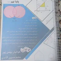 کتاب ای کیو و کمک درسی علوم و مطالعات نهم|کتاب و مجله آموزشی|شیراز, شهرک سراج‎|دیوار